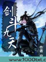 剑斗九天图片