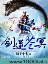 剑逆苍冥图片