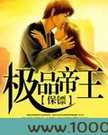 极品帝王保镖图片