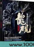 龙砚:绝命追踪83天图片