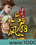 六扇风云图片