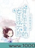 穿到肉文里的女主伤不起图片