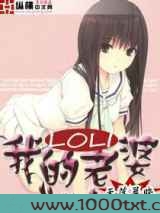 我的萝莉老婆