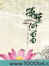 莲叶何田田图片