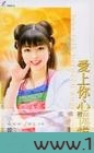爱上你心慌慌图片