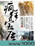 疯狂宝库图片