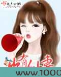 山有仙妻图片