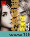 流氓神仙在异界图片
