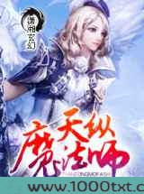 天纵魔法师图片