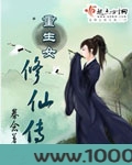 重生女修仙传图片