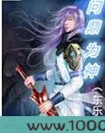 问鼎为神图片