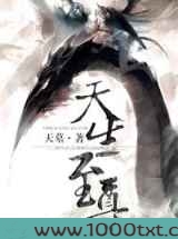 天生至尊图片