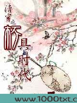 清穿之杯具时代图片
