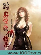 贴身保镖俏校花图片
