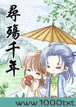 寻殇千年图片