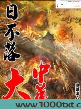日不落大中华