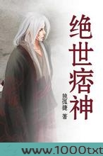 绝世痞神图片