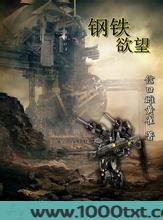 钢铁欲望图片