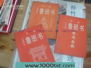 鲁班书