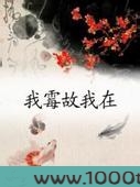 我霉故我在图片