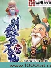 别拿土地不当仙