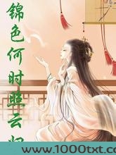 锦色何时照云归图片