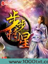 步步摘星图片