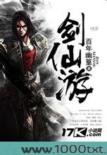 剑仙游图片