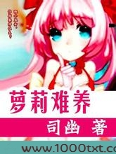 萝莉难养图片