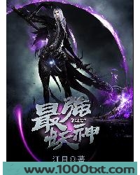 最强妖神