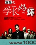 重生之学长好坏图片