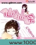 仙土仙途图片