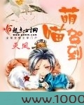 萌喵驾到图片