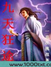 九天狂途图片