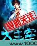 校园大主宰图片