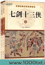 七剑十三侠图片