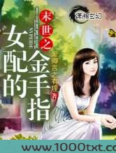 末世之女配的金手指图片