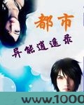都市异能逍遥录图片