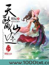 天医仙途图片