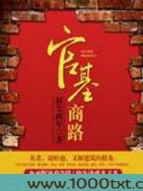 官基商路图片
