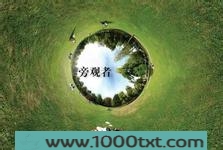 旁观者图片