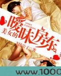 美女的暧昧房东图片