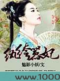 纨绔嚣妃图片