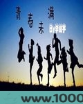 青春未满