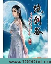 绝剑谷图片