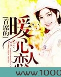 首席的暖心恋人