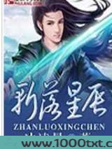 斩落星辰
