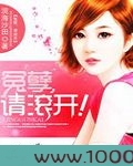 冤孽，请滚开！图片
