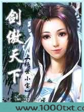 剑傲天下图片