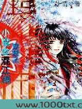 穿越之小魔女混江湖图片